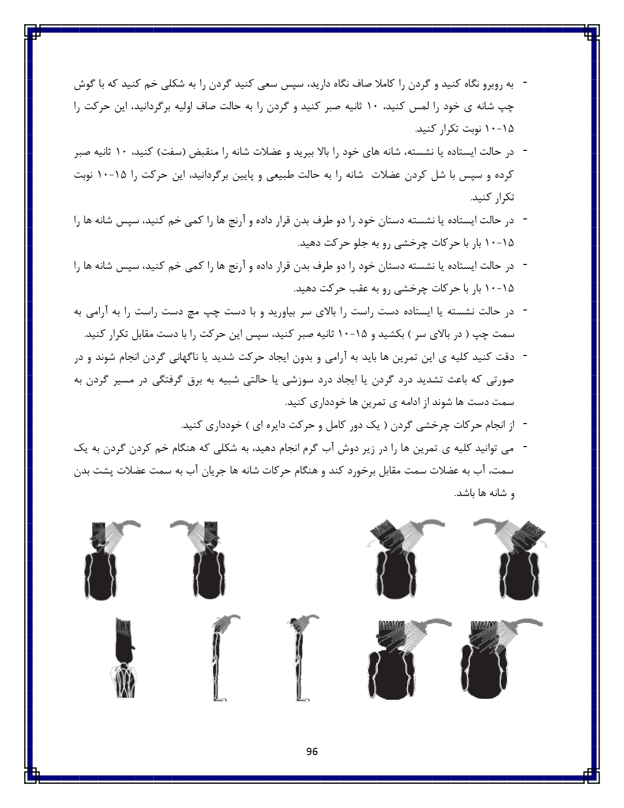درد گردن - صفحه ۹۶